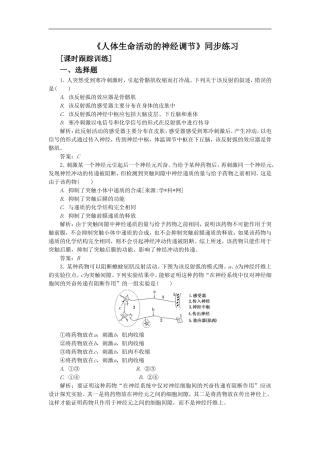 《人体生命活动的神经调节》同步练习7-1