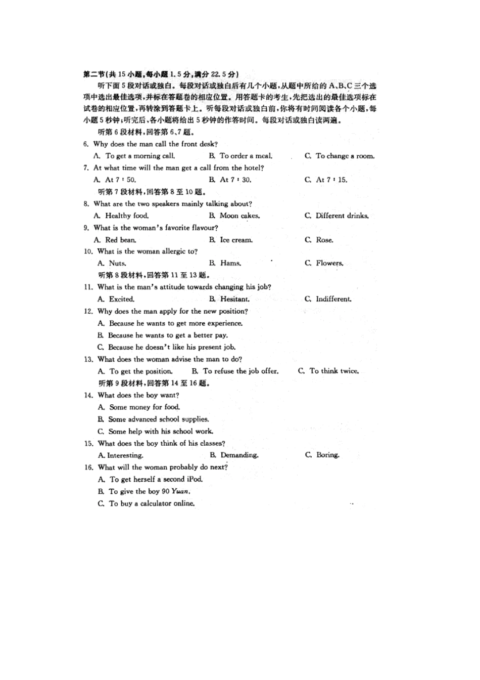 安徽省合肥市高三教学3月第二次质量检查英语试卷(合肥二模)试卷_第2页