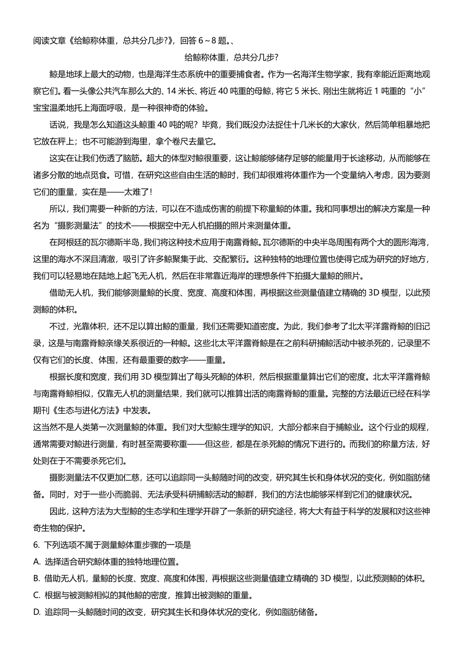 中考语文二模试卷(pdf)试卷(00001)_第2页