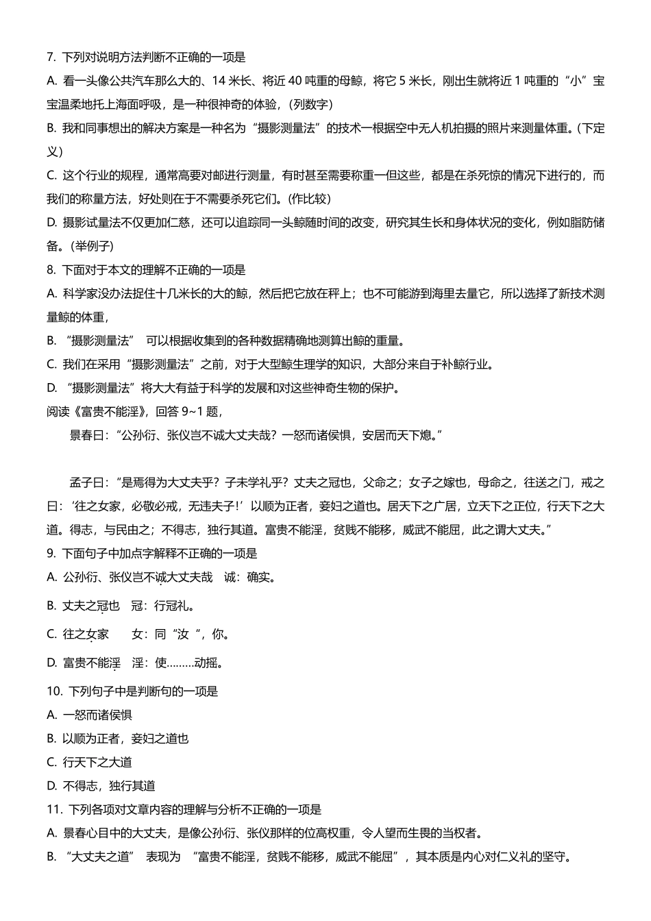 中考语文二模试卷(pdf)试卷(00001)_第3页