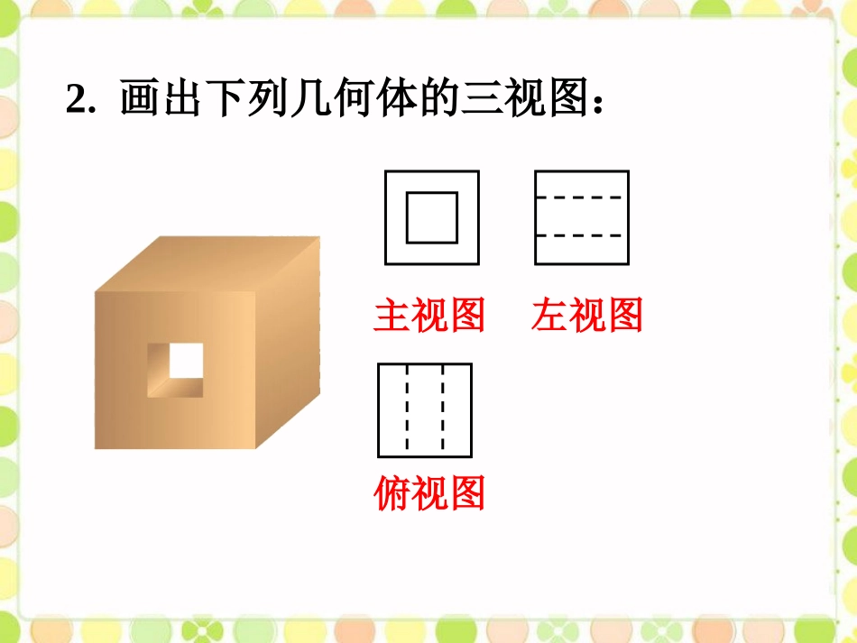 拓展练习1-视图2_第2页