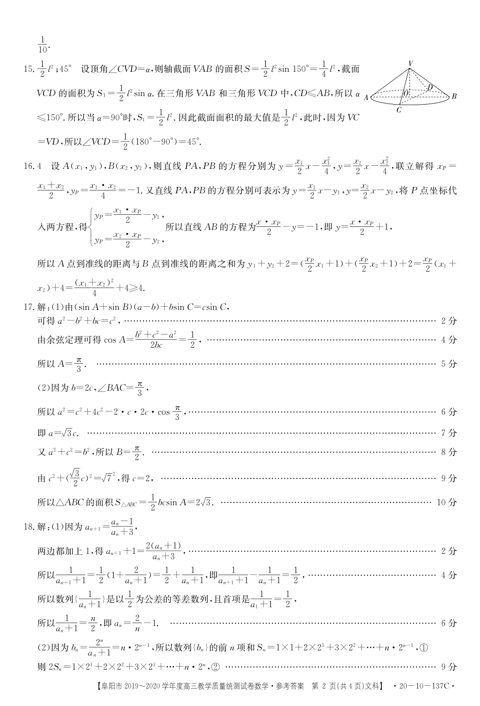 安徽省阜阳市高三数学上学期期末教学质量统测试卷 文(PDF)答案 安徽省阜阳市高三数学上学期期末教学质量统测试卷 文(PDF) 安徽省阜阳市高三数学上学期期末教学质量统测试卷 文(PDF)_第2页