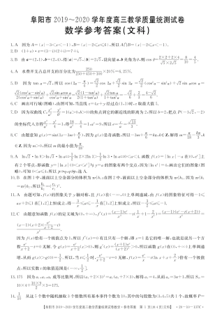安徽省阜阳市高三数学上学期期末教学质量统测试卷 文(PDF)答案 安徽省阜阳市高三数学上学期期末教学质量统测试卷 文(PDF) 安徽省阜阳市高三数学上学期期末教学质量统测试卷 文(PDF)