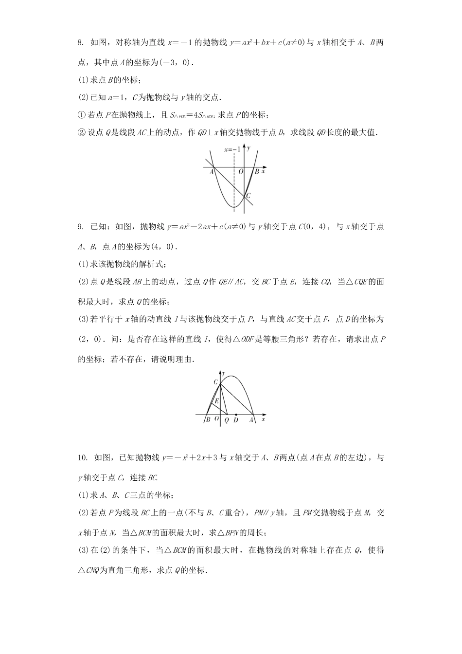九年级数学下册 24(二次函数的应用)测试卷(新版)北师大版试卷_第2页