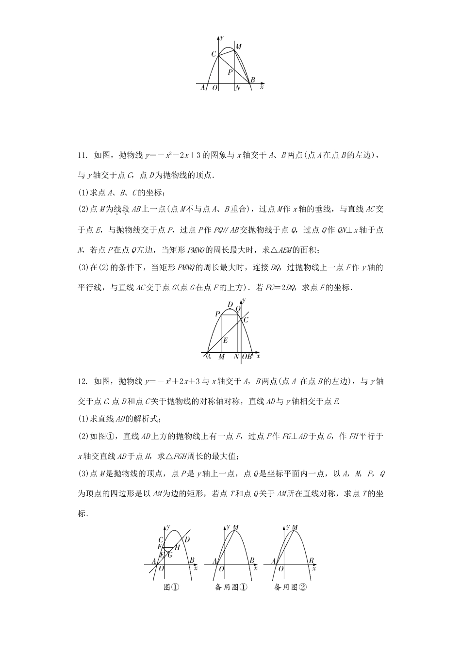 九年级数学下册 24(二次函数的应用)测试卷(新版)北师大版试卷_第3页