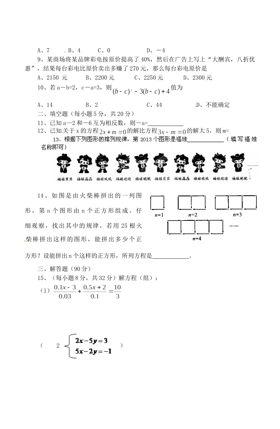 安徽省桐城市七年级数学上学期阶段测试试卷(二) 新人教版试卷_第2页