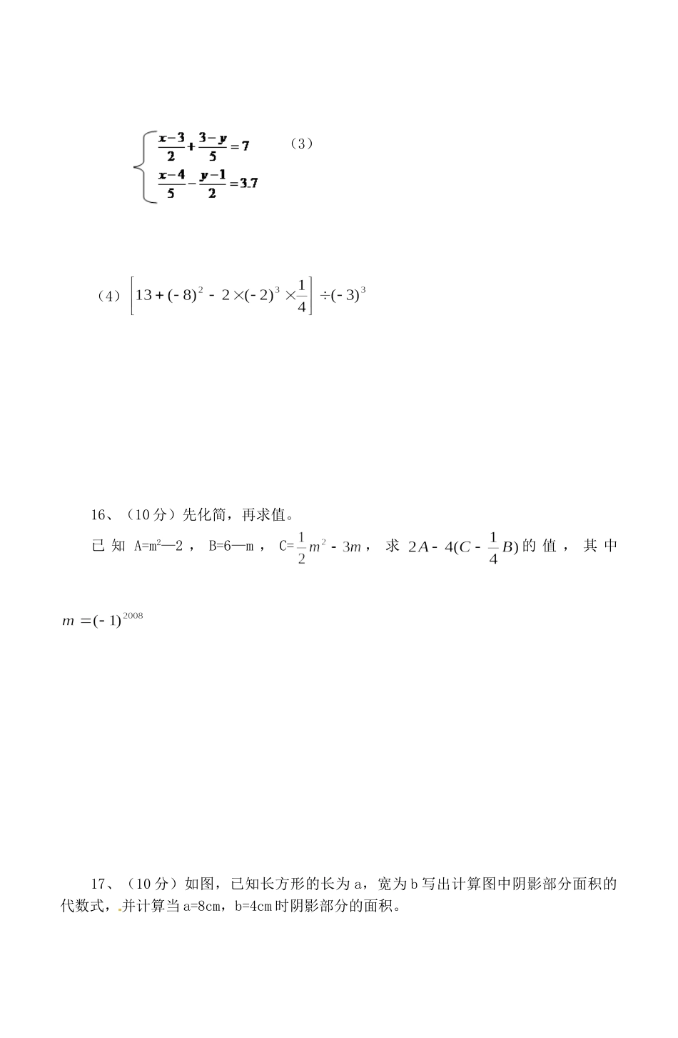 安徽省桐城市七年级数学上学期阶段测试试卷(二) 新人教版试卷_第3页