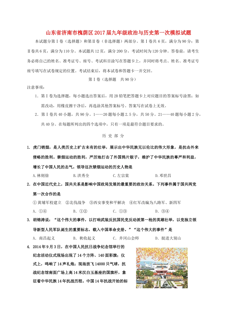 九年级政治与历史第一次模拟试卷试卷_第1页