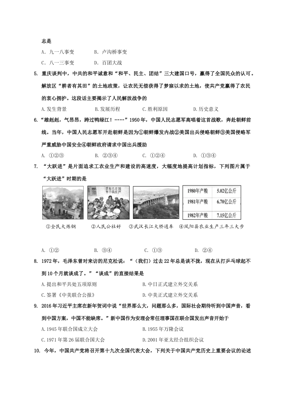 九年级政治与历史第一次模拟试卷试卷_第2页