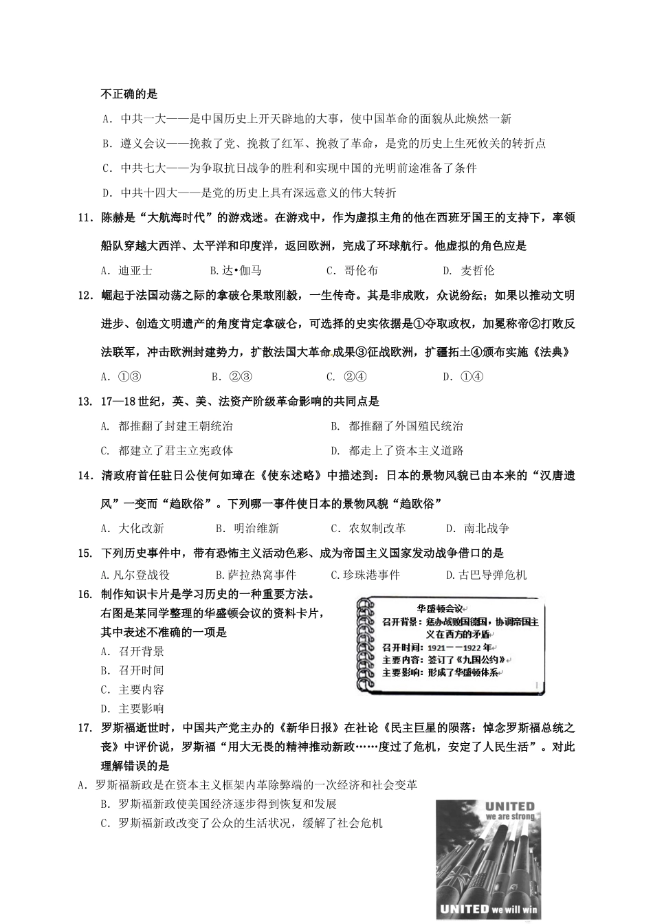九年级政治与历史第一次模拟试卷试卷_第3页