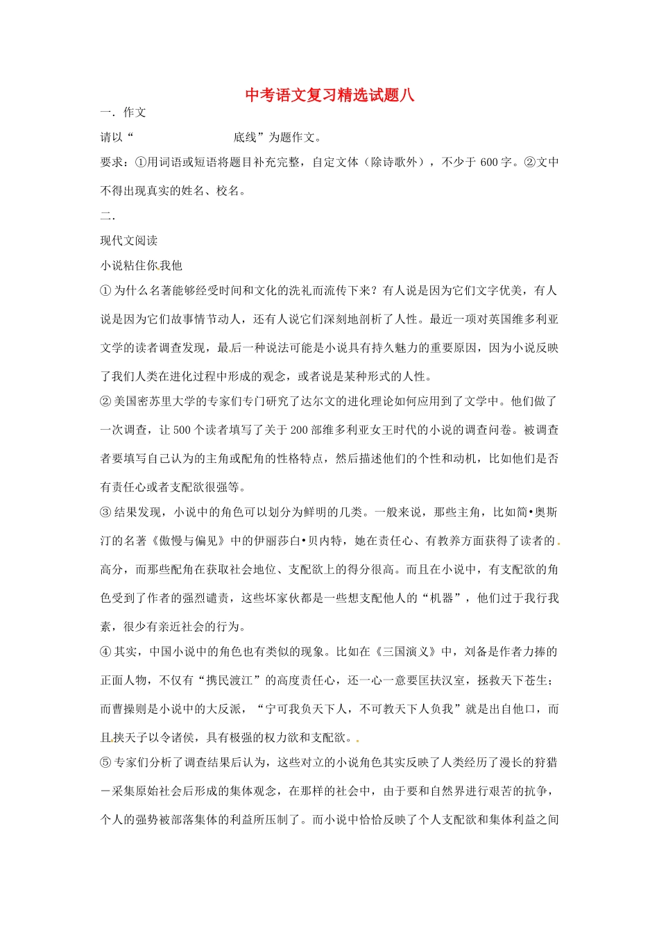 吉林市中考语文 精选试卷复习八试卷_第1页