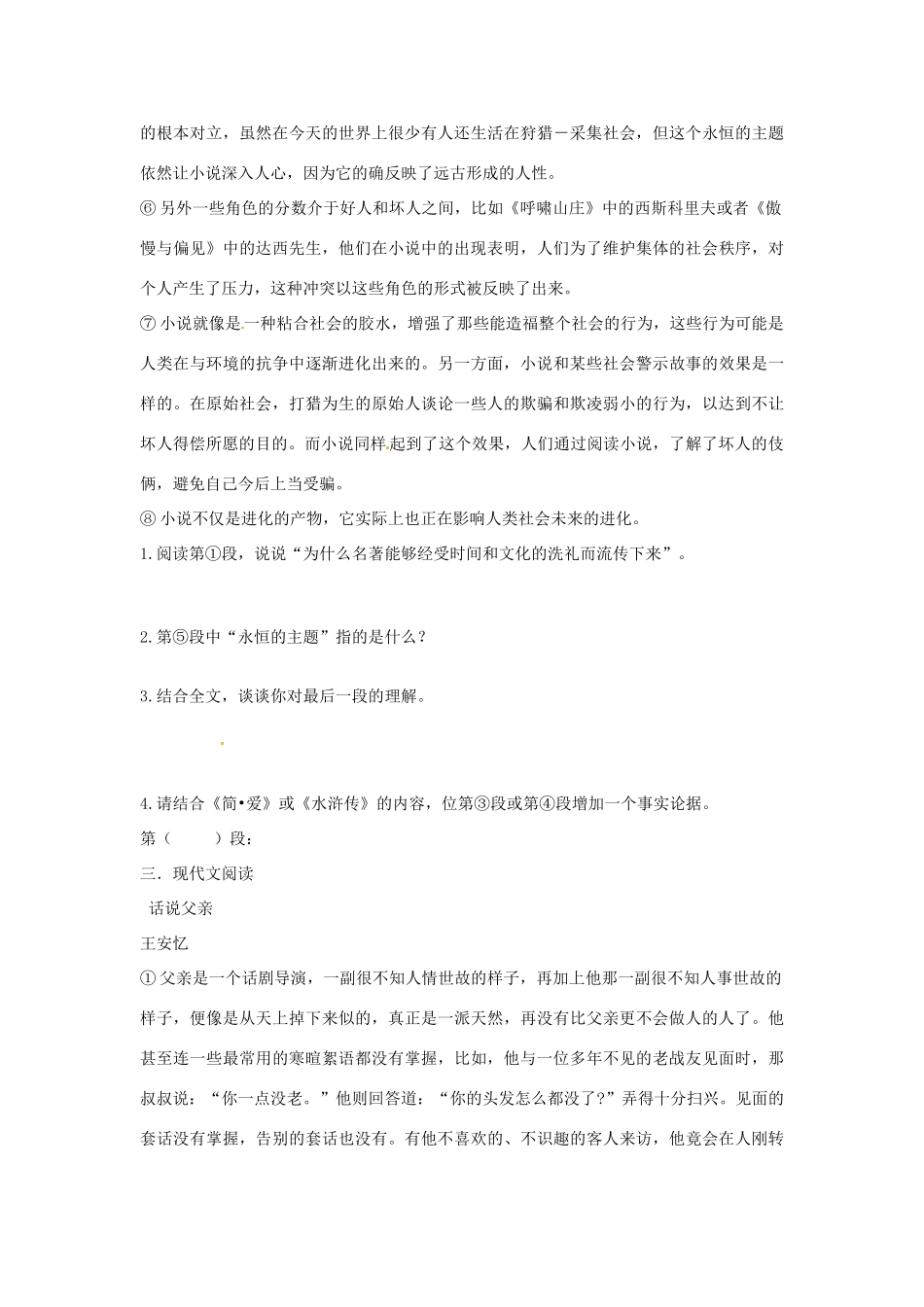 吉林市中考语文 精选试卷复习八试卷_第2页