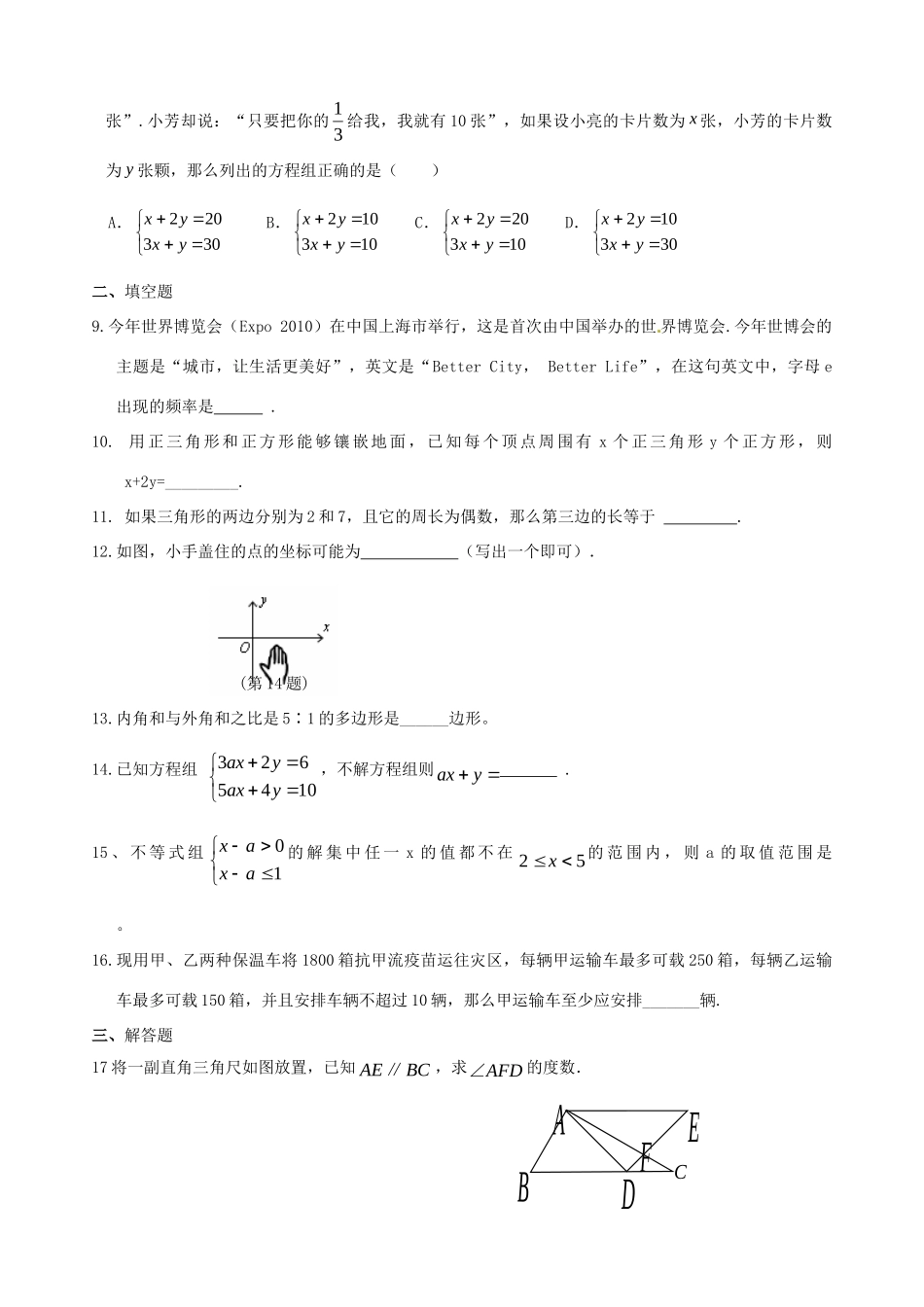 初中七年级下学期期末考试数学试题B 新人教版 试题_第2页