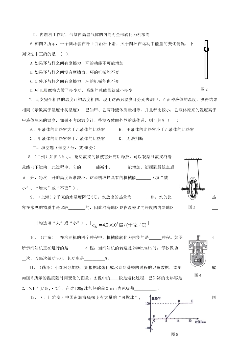九年级物理上册 第十二章 机械能和内能单元综合测试卷 苏科版试卷_第2页