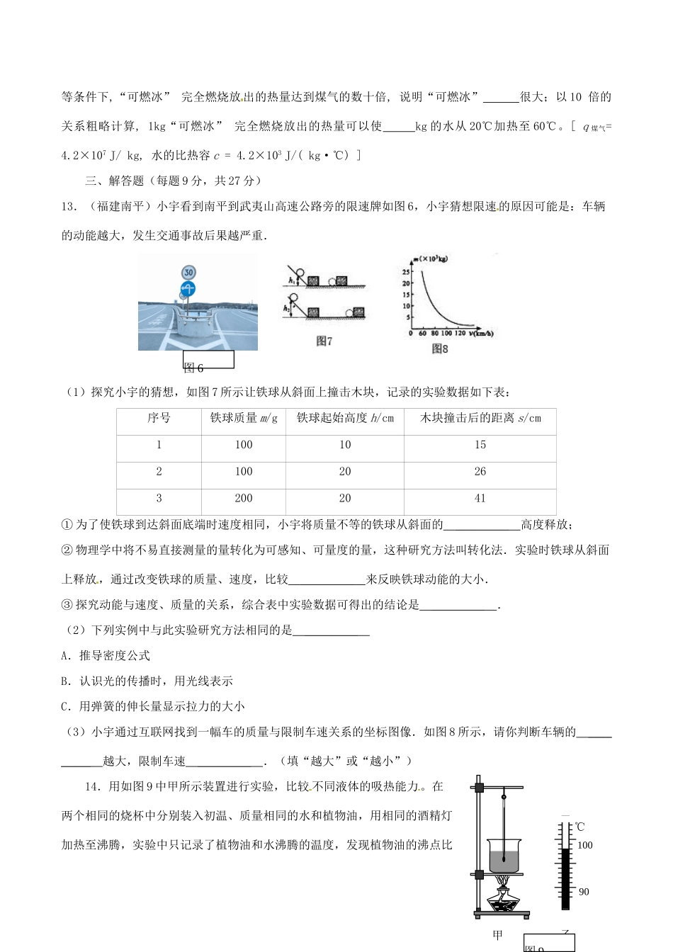九年级物理上册 第十二章 机械能和内能单元综合测试卷 苏科版试卷_第3页