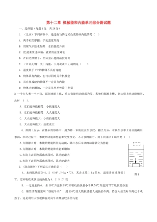 九年级物理上册 第十二章 机械能和内能单元综合测试卷 苏科版试卷