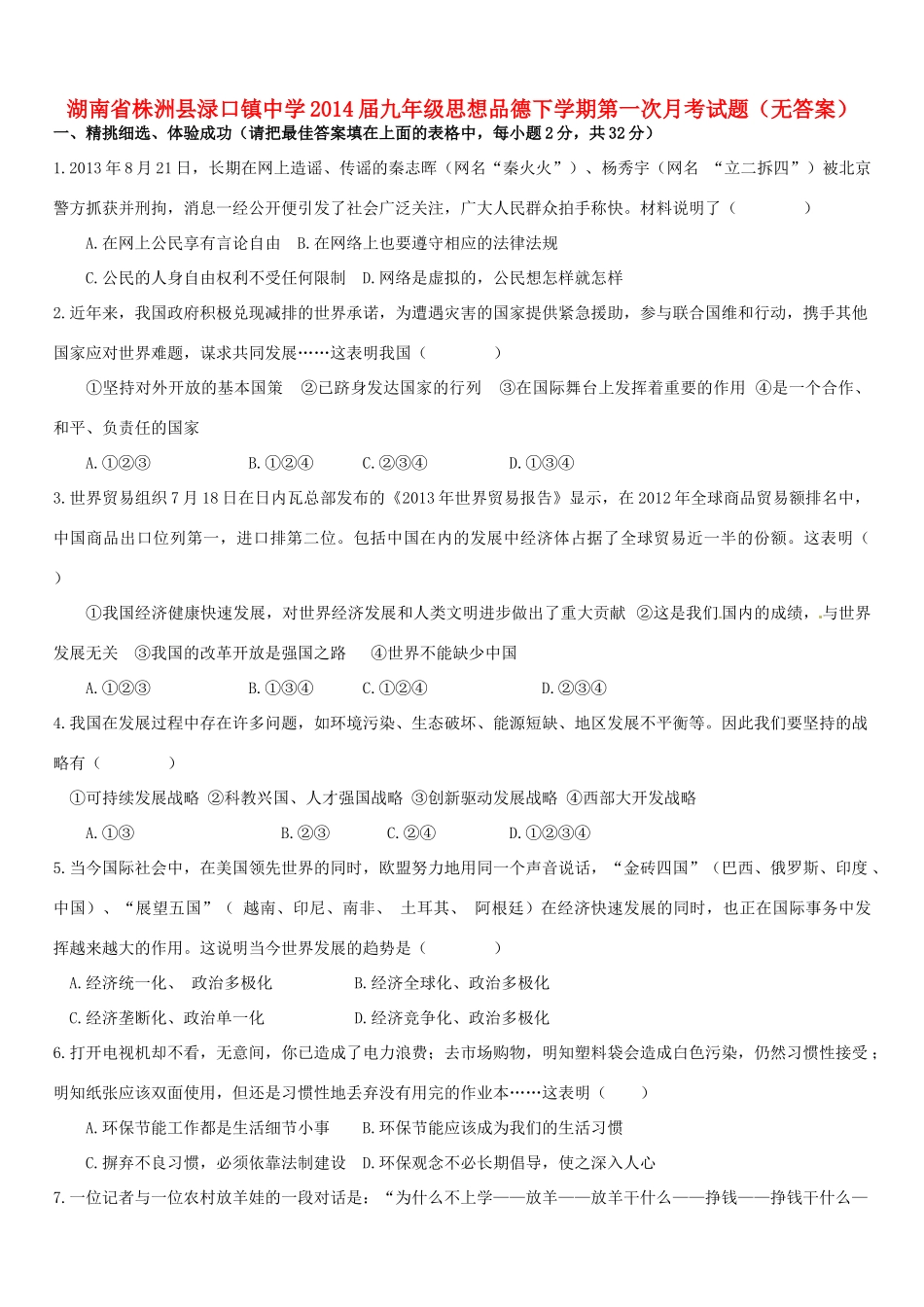 九年级思想品德下学期第一次月考试卷试卷_第1页