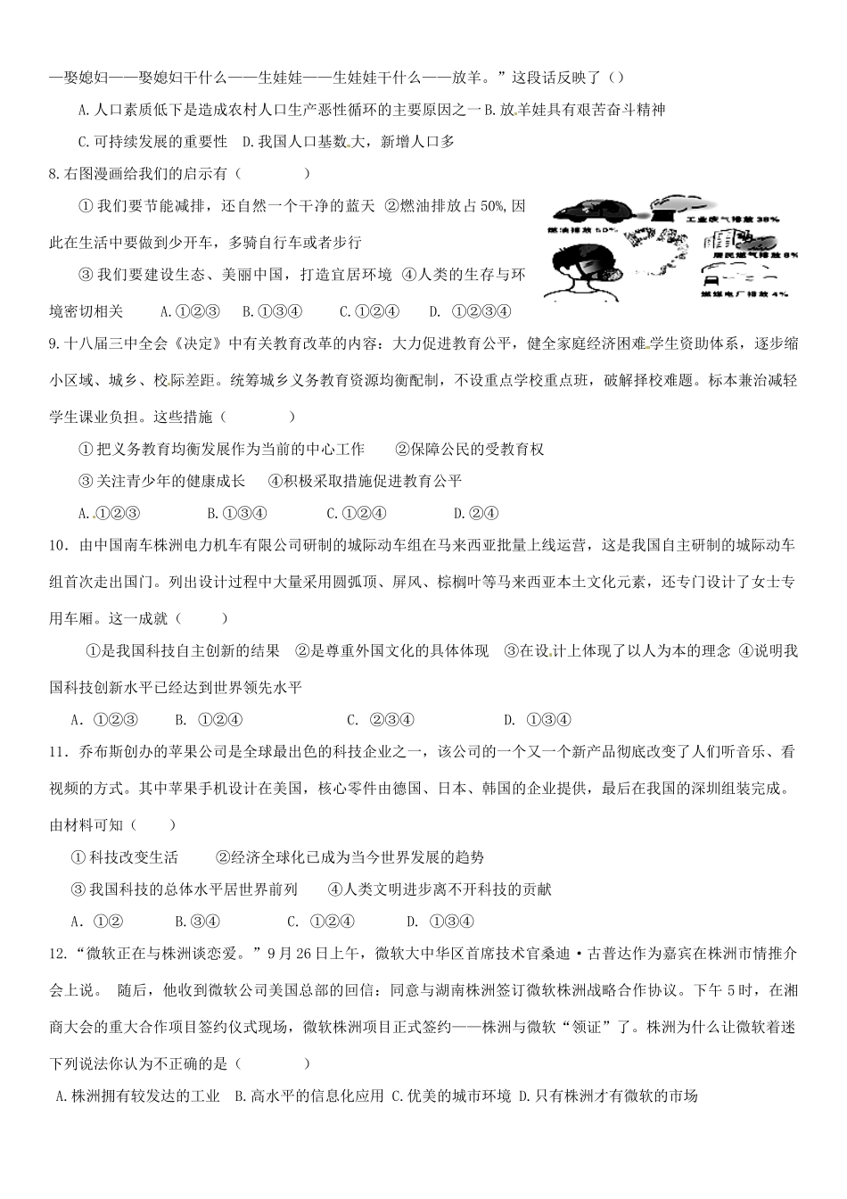 九年级思想品德下学期第一次月考试卷试卷_第2页