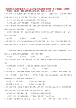 九年级思想品德下学期第一次月考试卷试卷