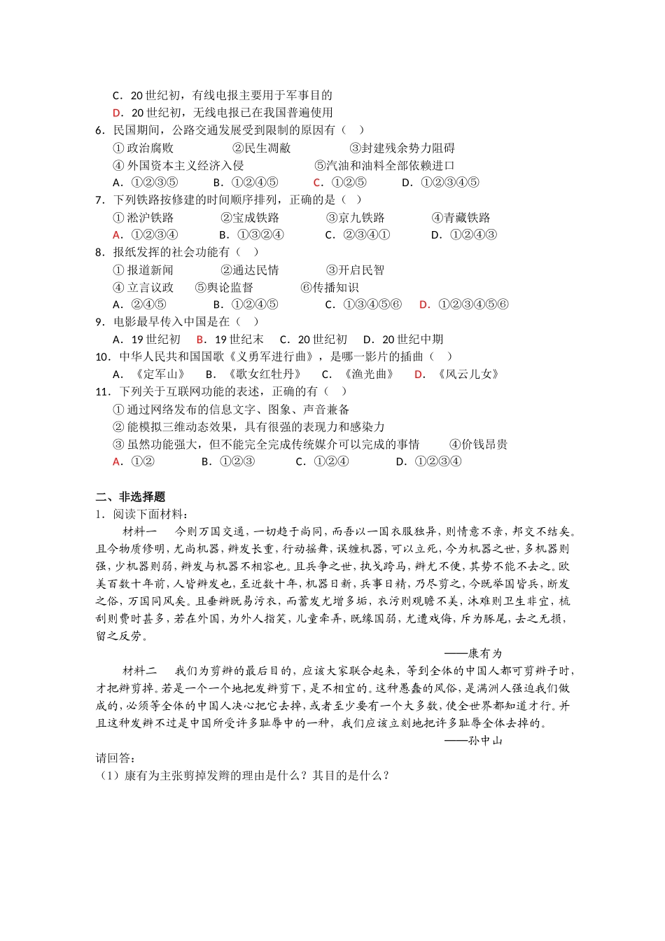 〖高一★历史〗中国近现代社会生活的变迁单元测试_第2页