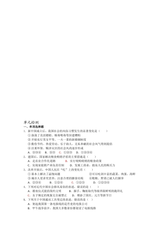 〖高一★历史〗中国近现代社会生活的变迁单元测试