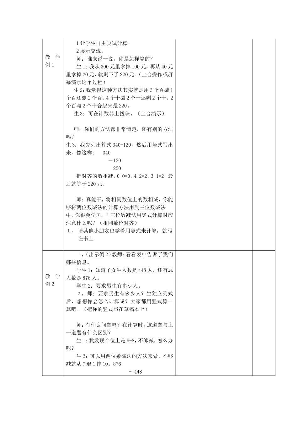 三位数的减法_第2页