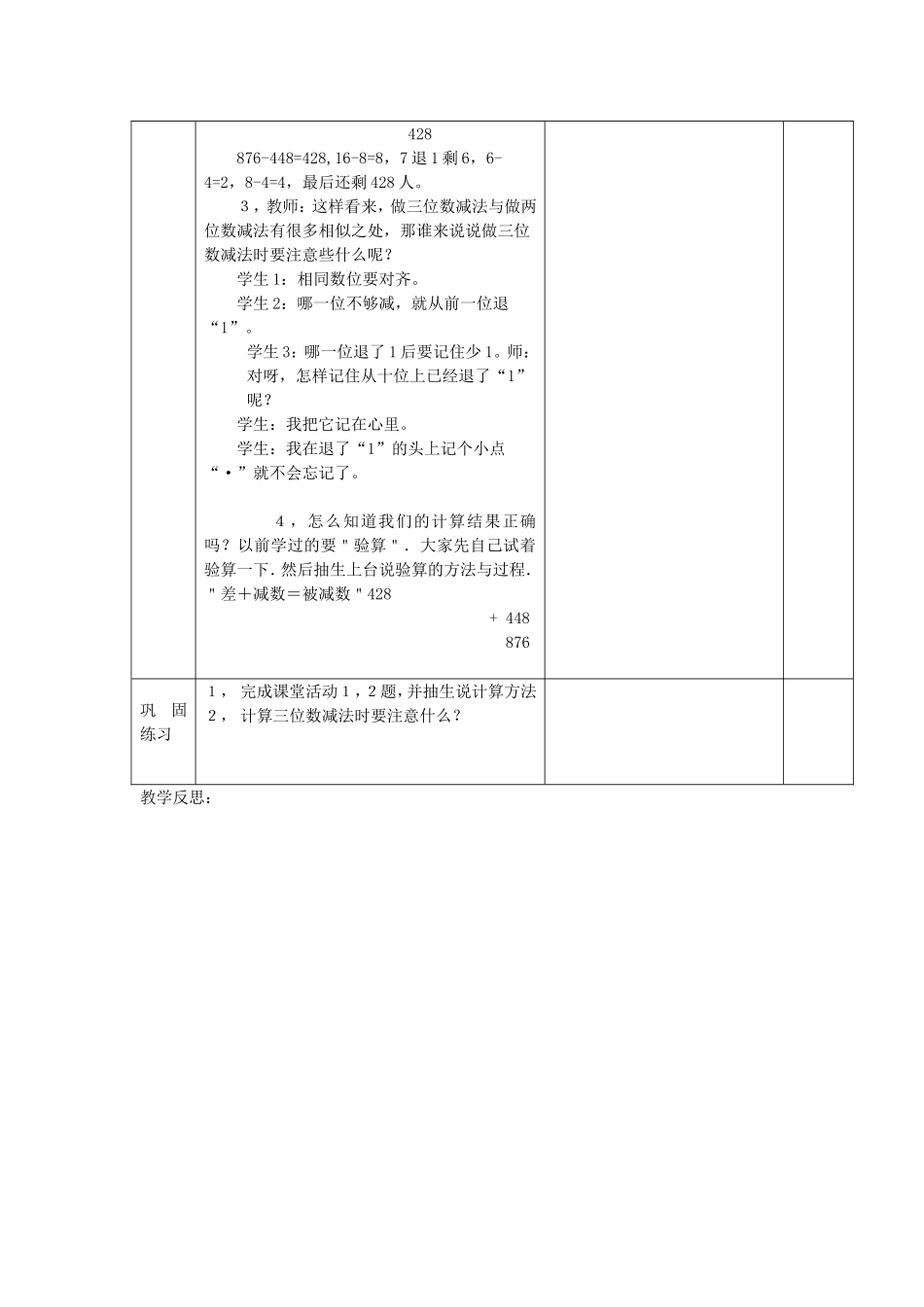 三位数的减法_第3页