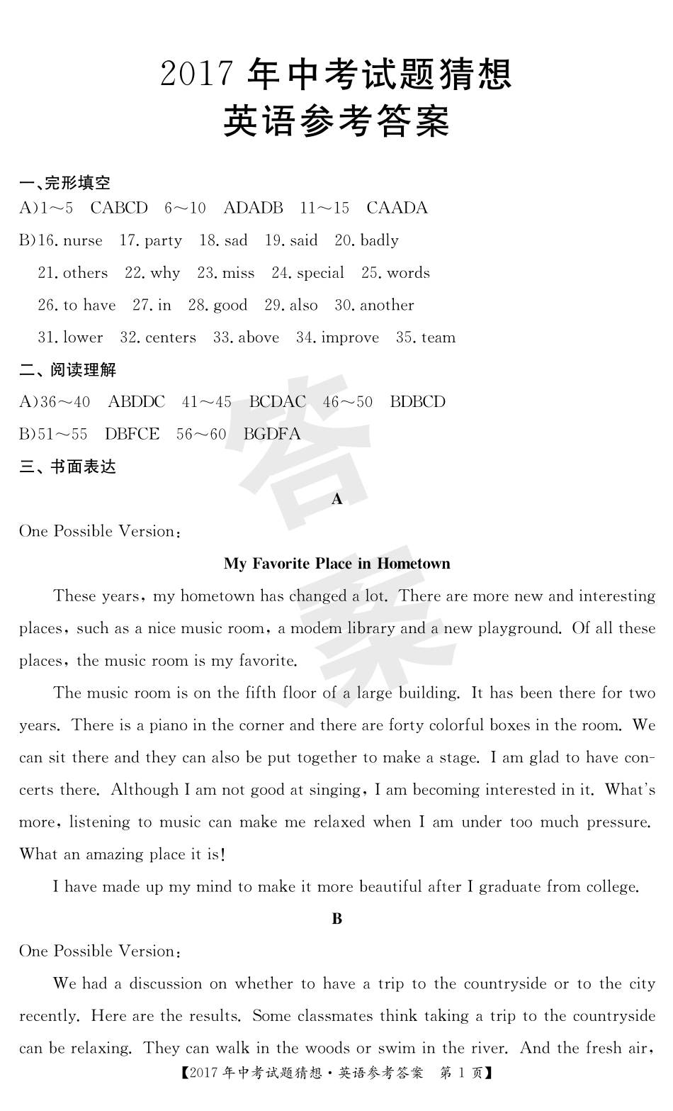 中考英语押题猜想卷试卷答案(pdf) 061519_第1页