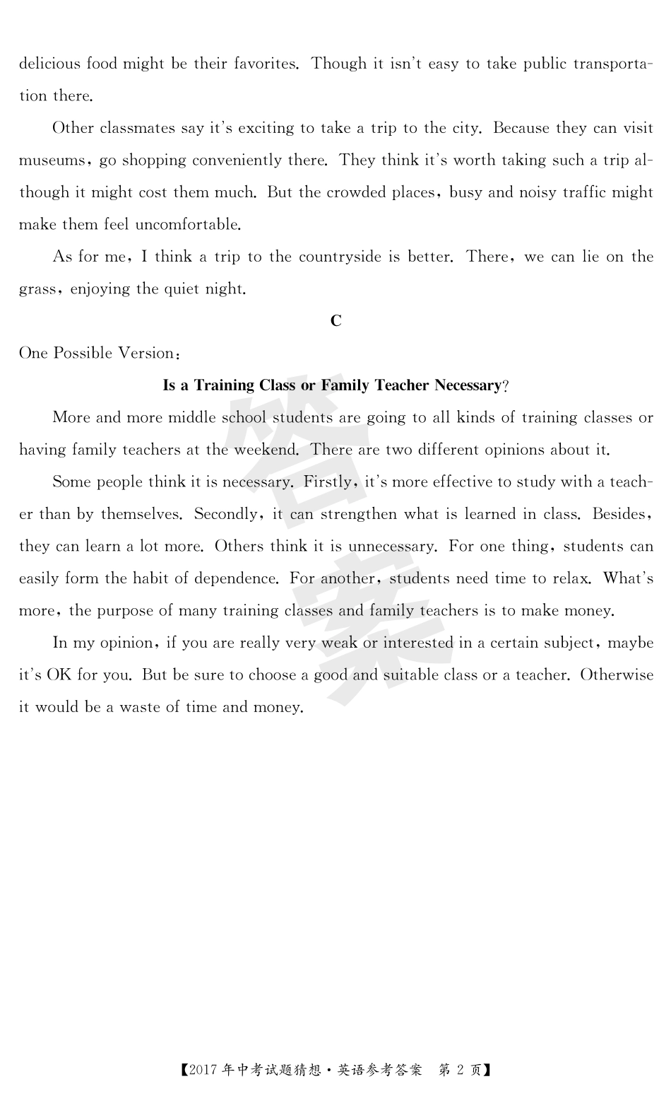 中考英语押题猜想卷试卷答案(pdf) 061519_第2页