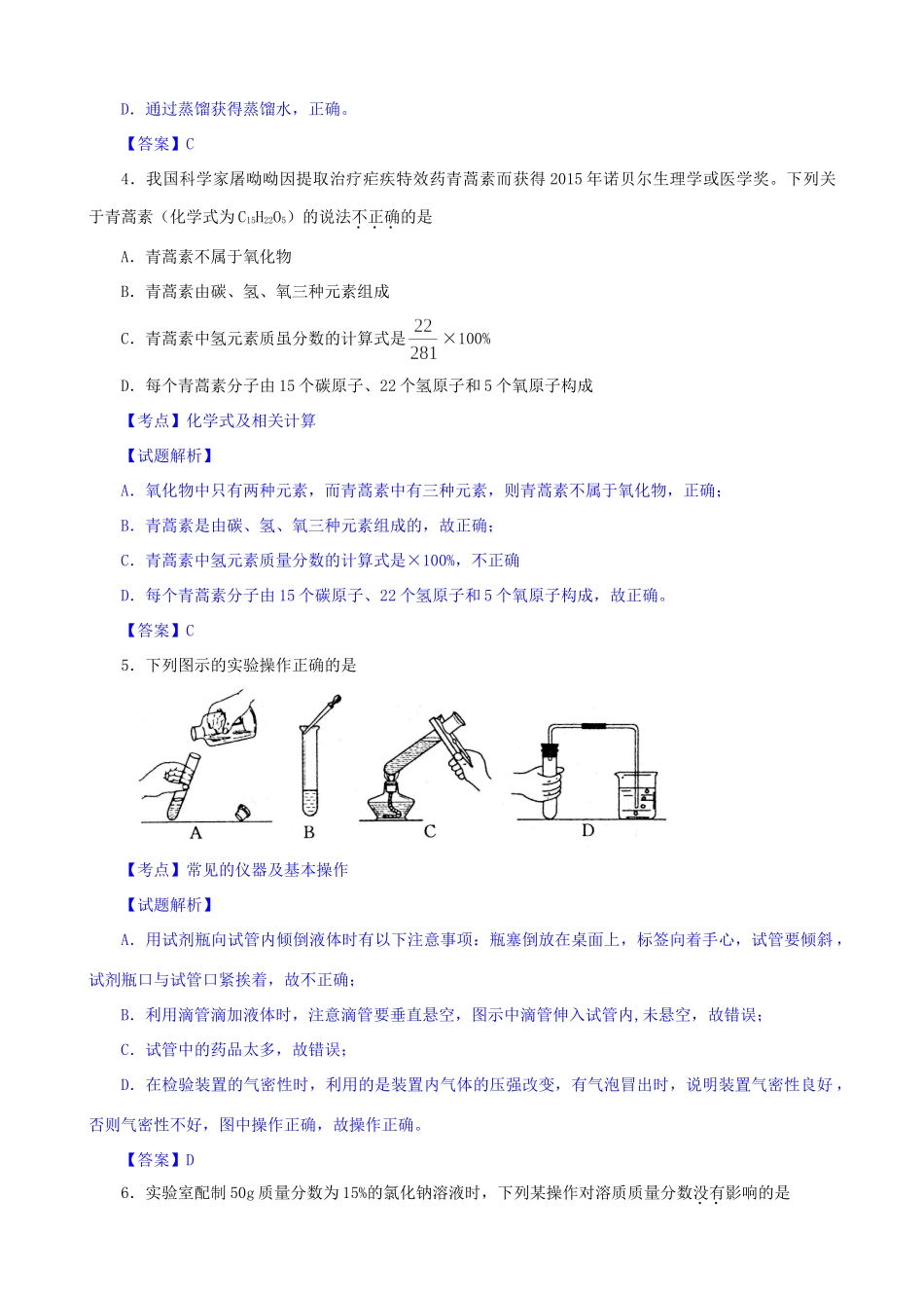 九年级化学上学期第一次质量预测(期末考试)试卷 新人教版试卷_第2页