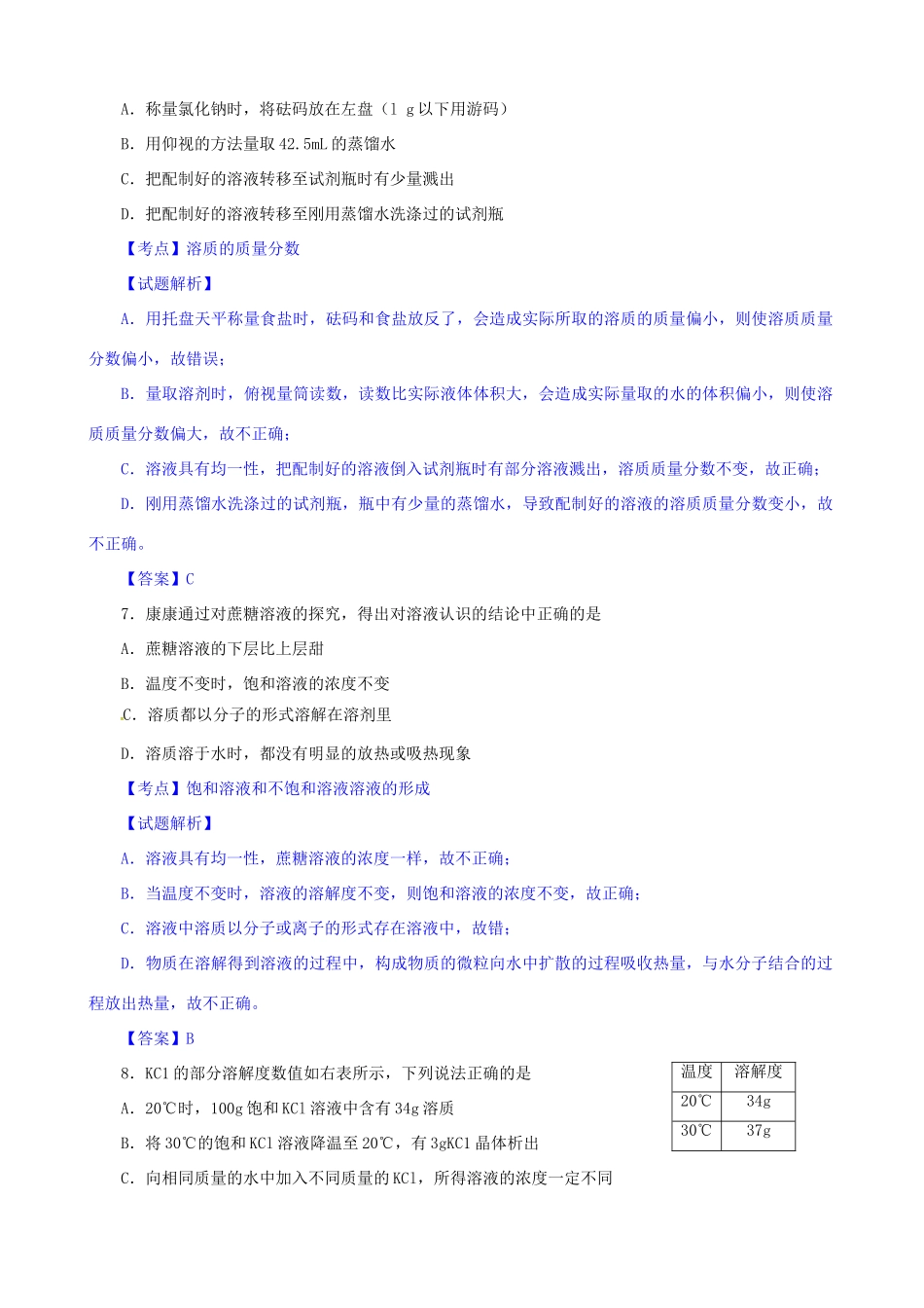 九年级化学上学期第一次质量预测(期末考试)试卷 新人教版试卷_第3页