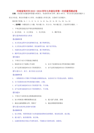 九年级化学上学期第一次质量预测(期末考试)试卷 新人教版试卷