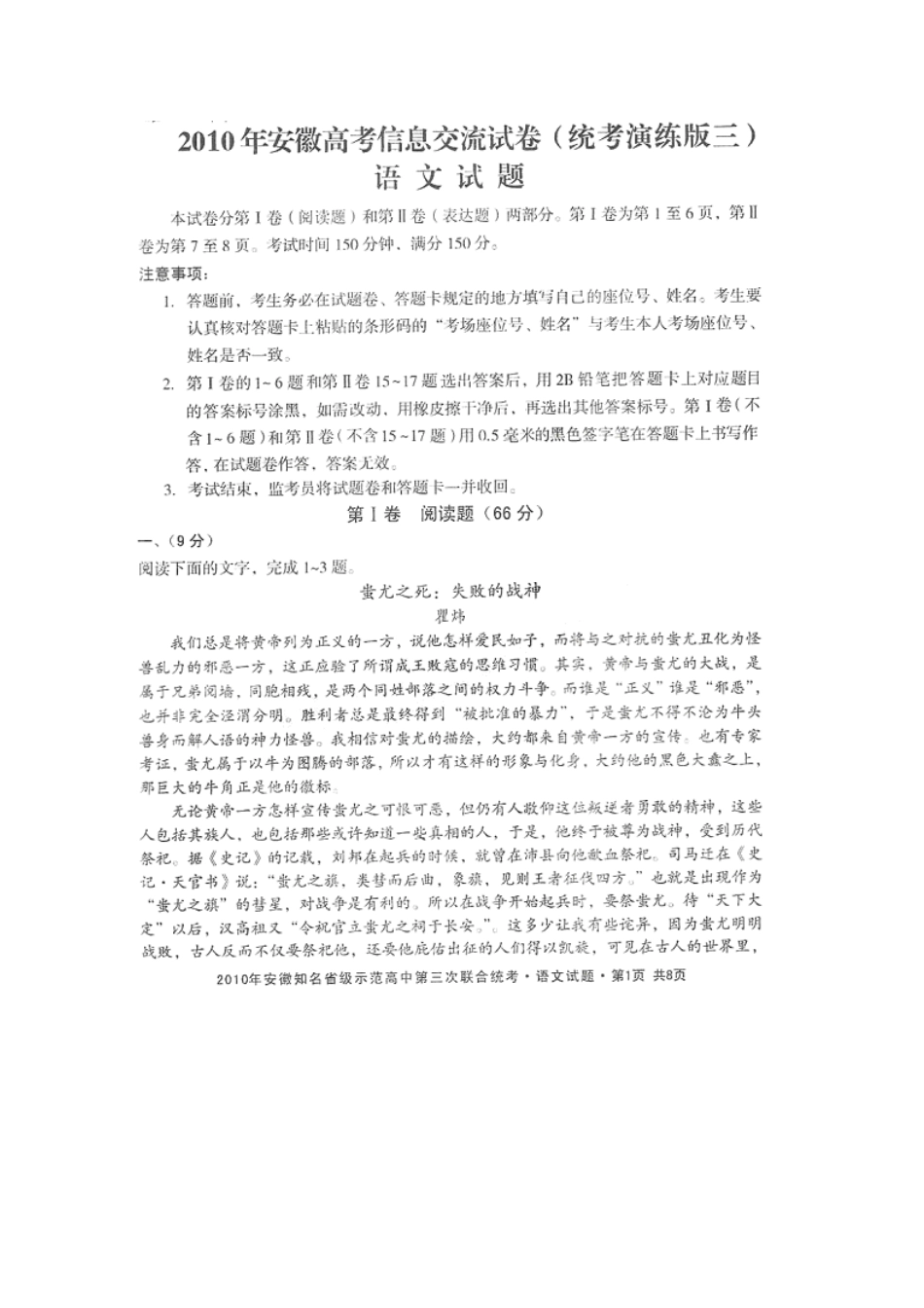 安徽省高三语文高考信息交流卷新人教版试卷_第1页