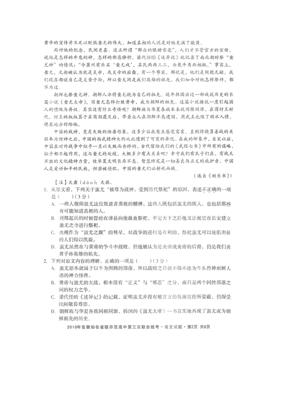 安徽省高三语文高考信息交流卷新人教版试卷_第2页