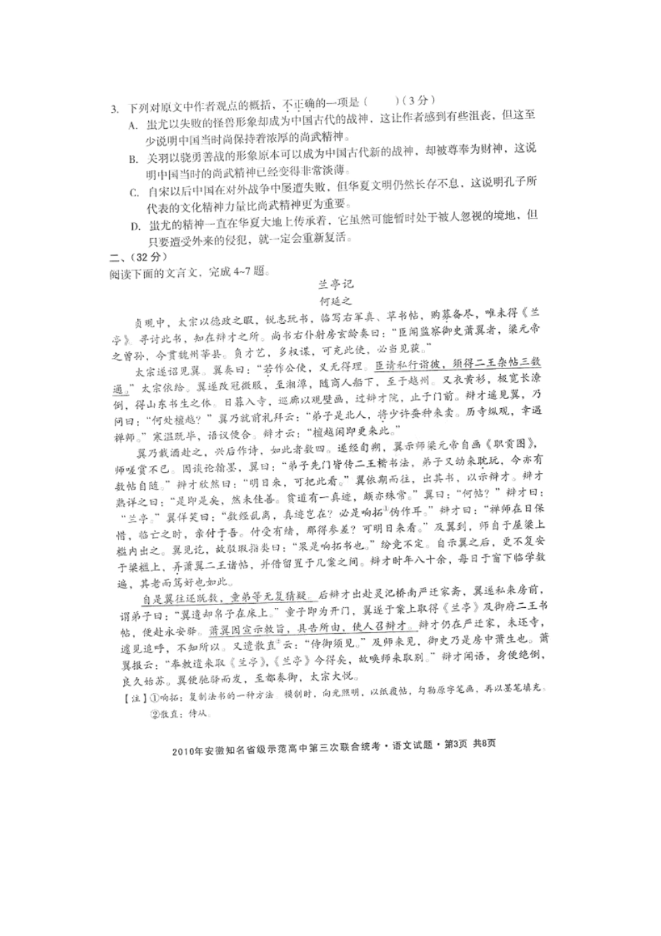 安徽省高三语文高考信息交流卷新人教版试卷_第3页