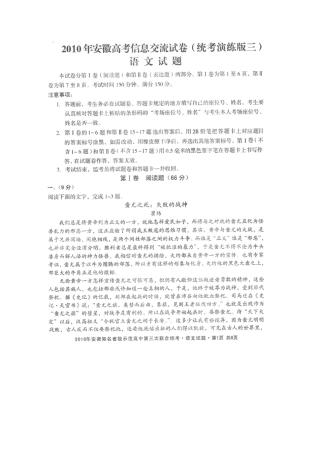 安徽省高三语文高考信息交流卷新人教版试卷