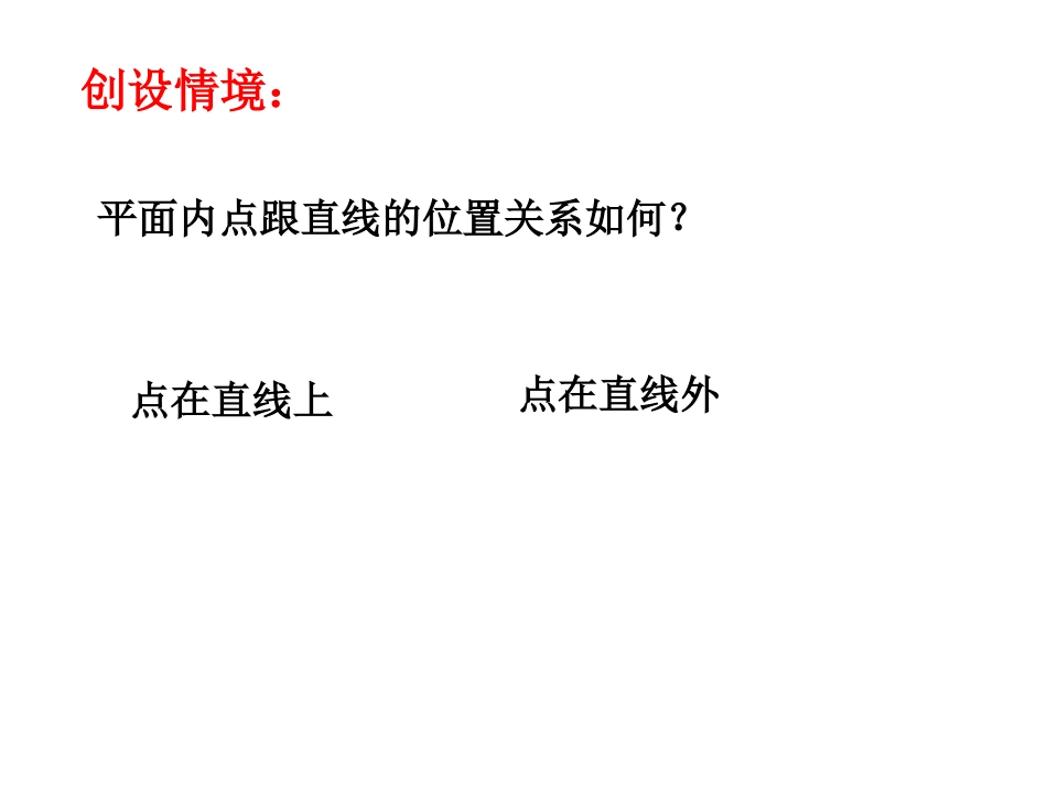 2.1.6点到直线的距离_第3页
