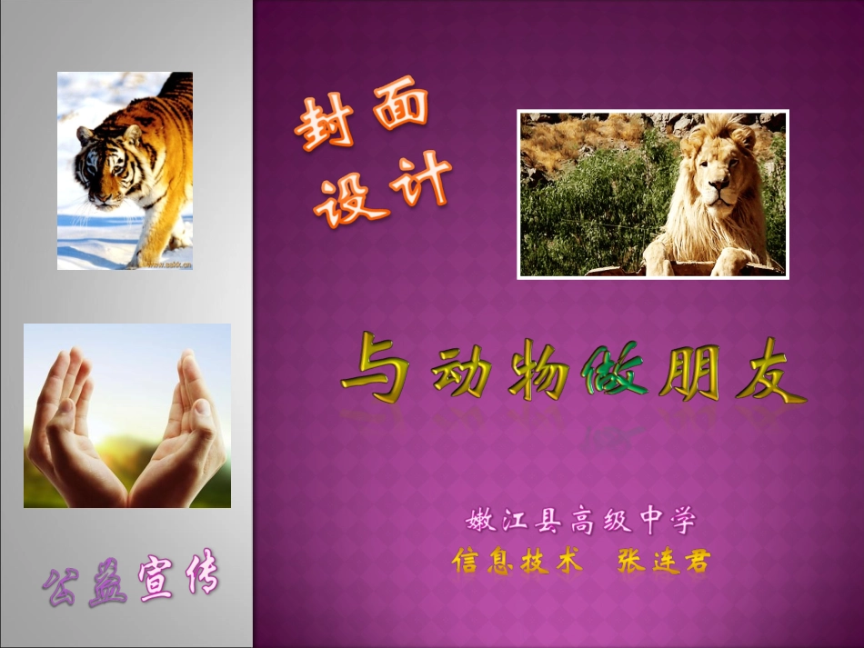 2.信息作品的制作_第1页
