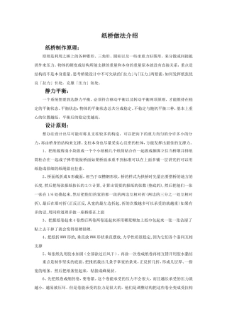纸桥做法介绍