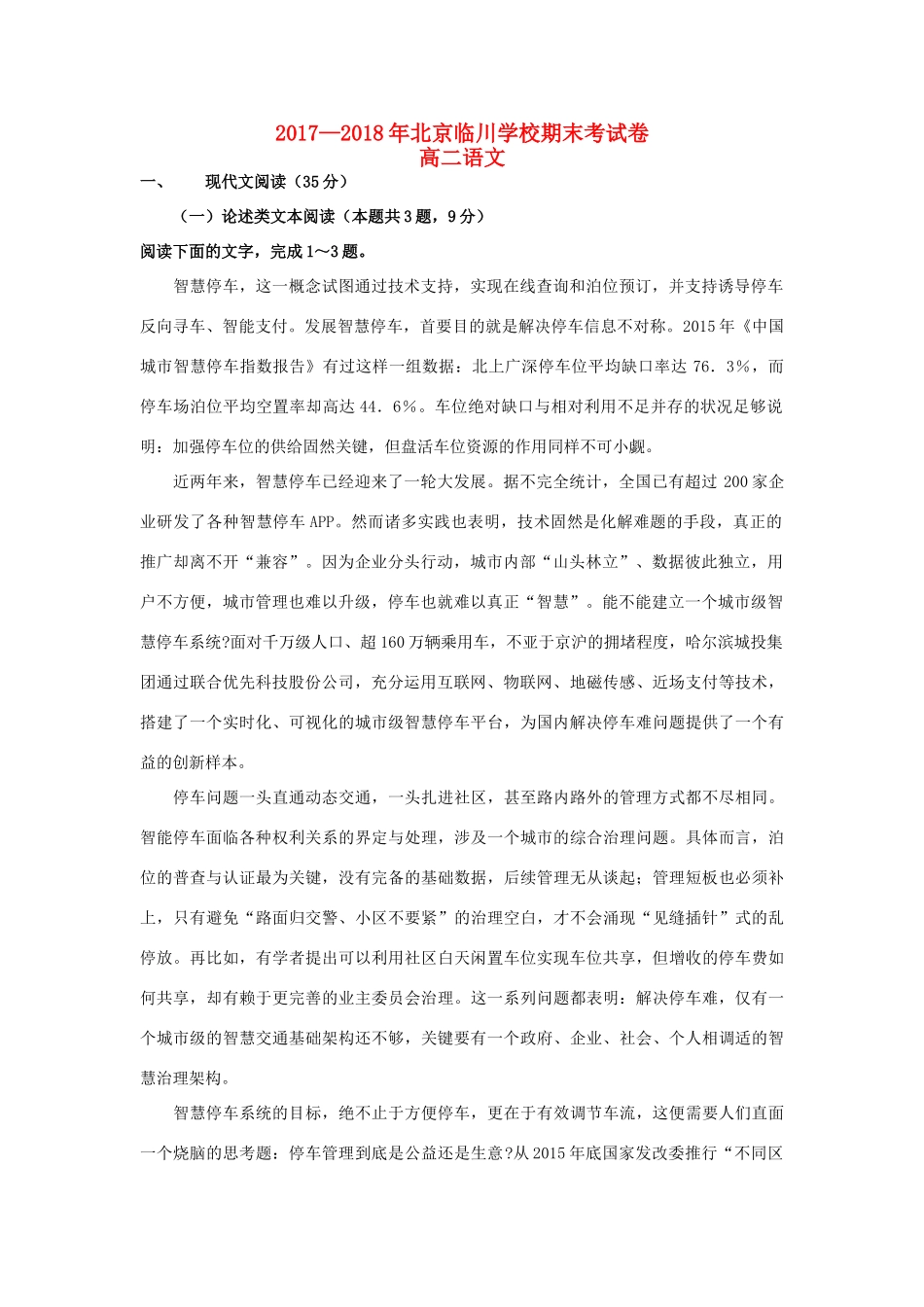北京市昌平临川育人学校_高二语文下学期期末考试试题_第1页