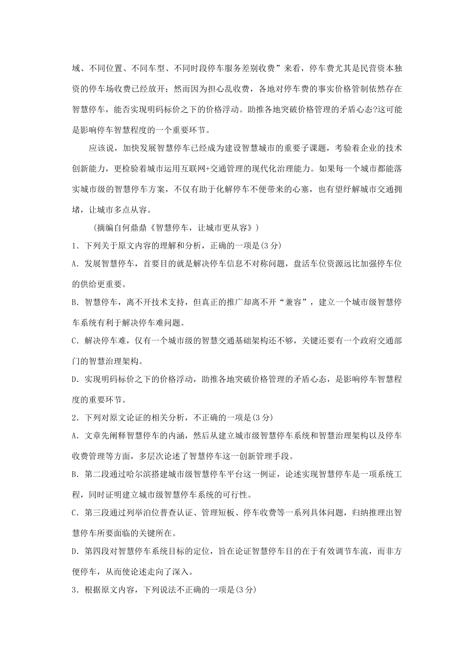 北京市昌平临川育人学校_高二语文下学期期末考试试题_第2页