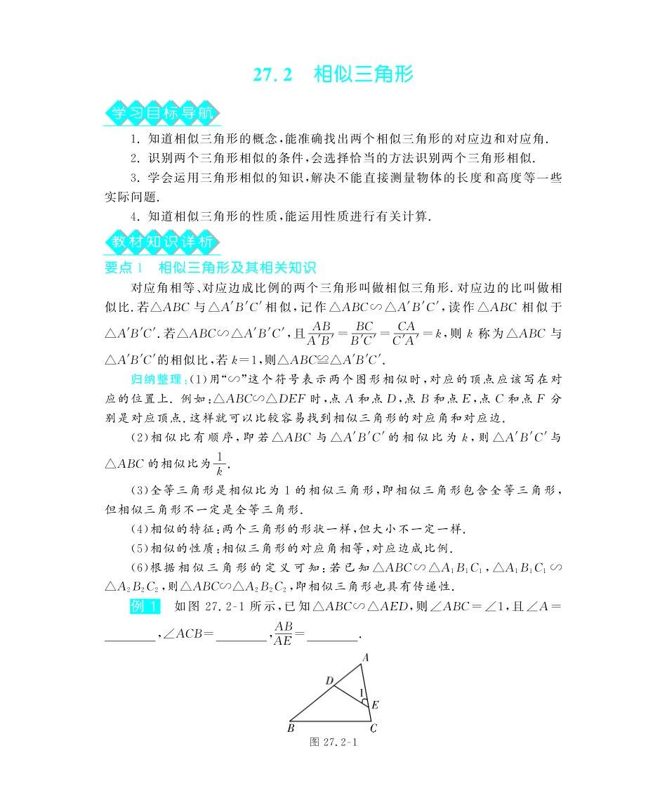 九年级数学下册 272 相似三角形深度解析(教材知识详析拉分典例探究知识整合能力提升评估)(pdf) 新人教版试卷_第1页