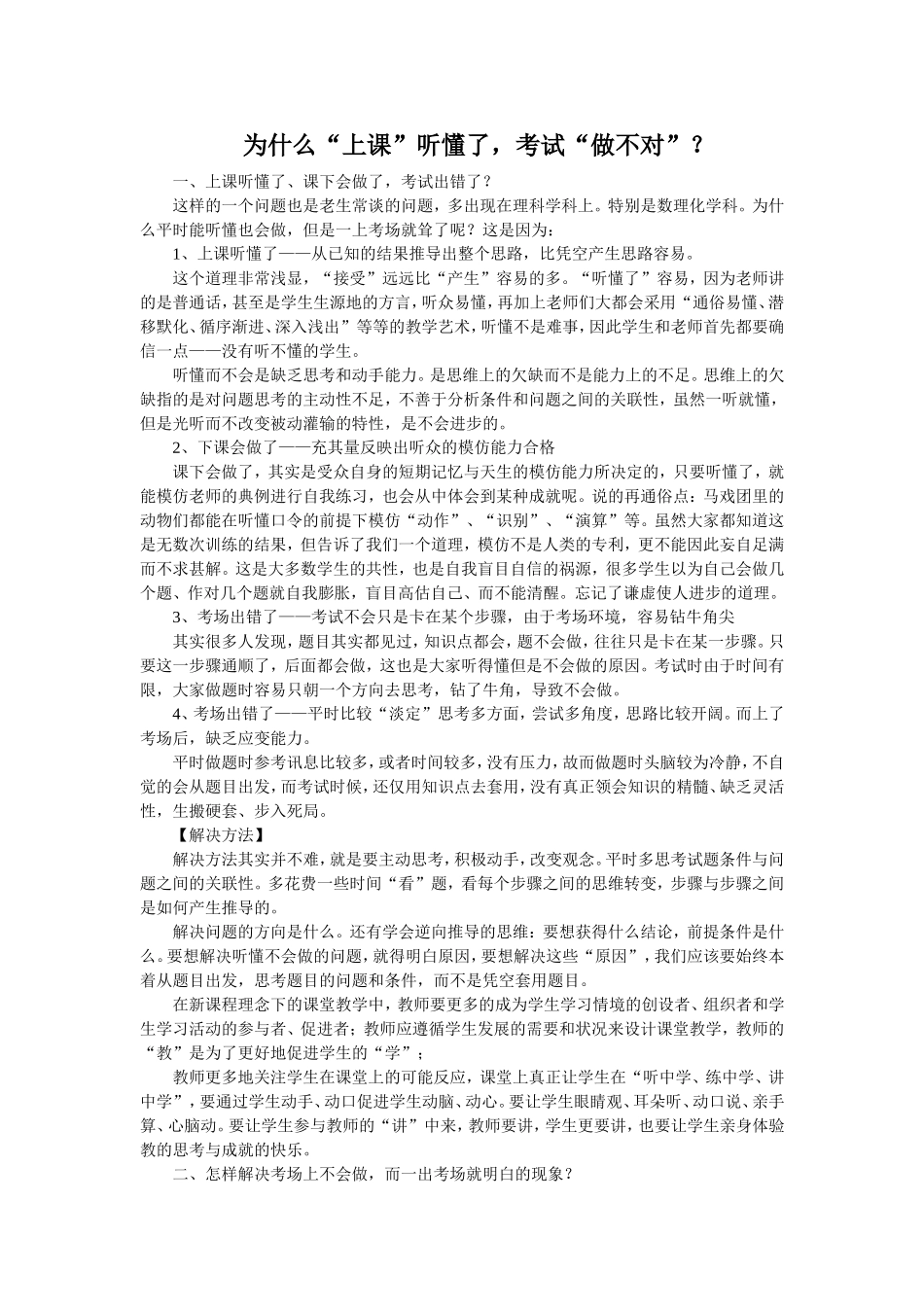 为什么“上课”听懂了-考试“做不对”？_第1页