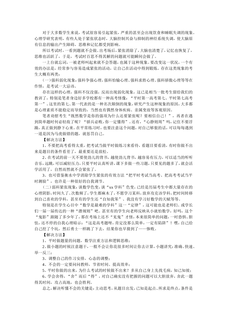 为什么“上课”听懂了-考试“做不对”？_第2页