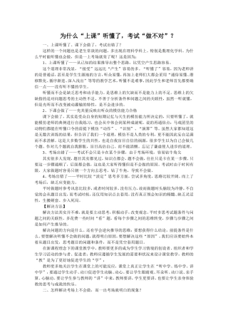 为什么“上课”听懂了-考试“做不对”？