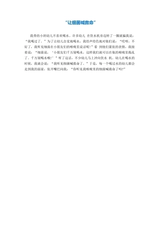 资源下载：让细菌喊救命