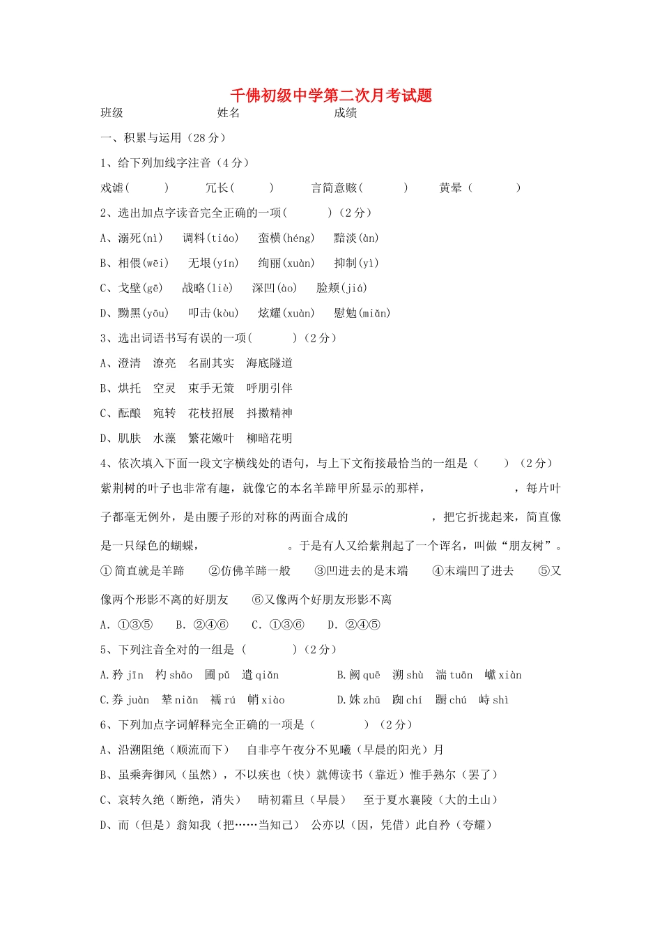 四川省阆中市七年级语文上学期第二次月考试卷 语文版试卷_第1页