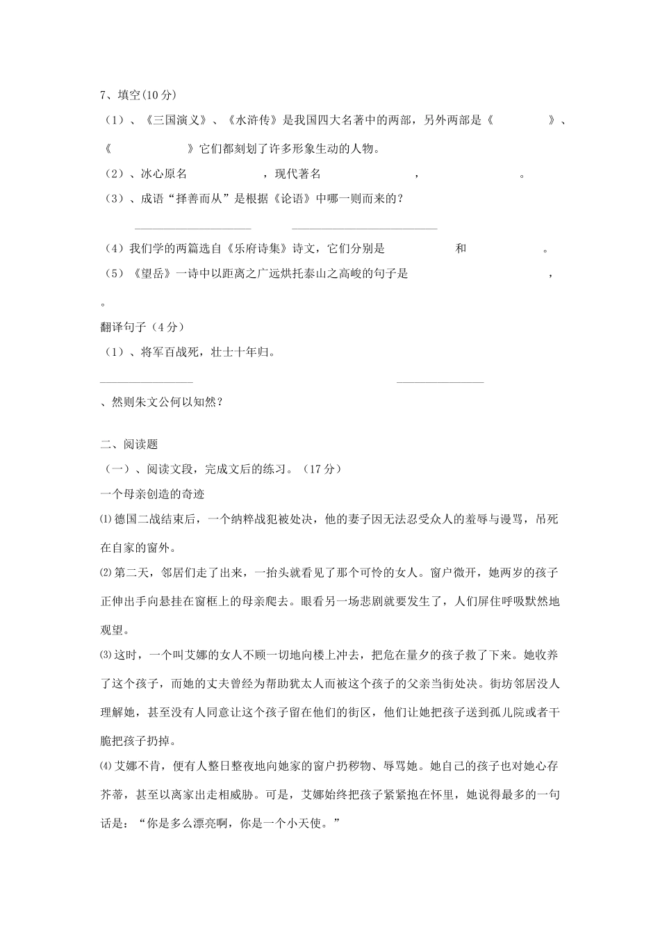 四川省阆中市七年级语文上学期第二次月考试卷 语文版试卷_第2页