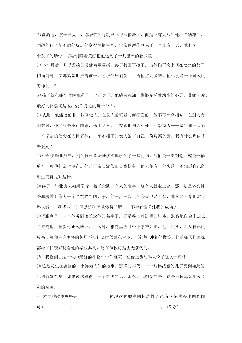四川省阆中市七年级语文上学期第二次月考试卷 语文版试卷_第3页