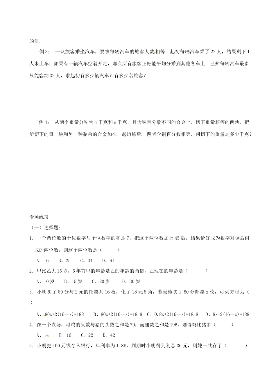 九年级数学奥数提高班 第六讲 应用问题解题技巧 华东师大版试卷_第2页